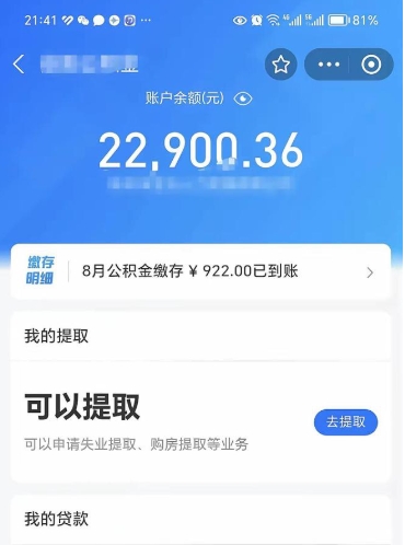 微信里能取公积金吗在哪_张家界公积金代办在职离职封存服务
